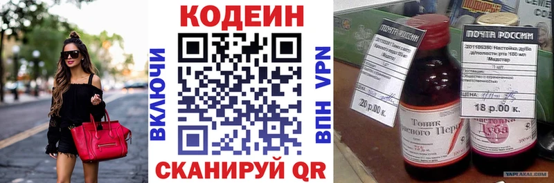 Кодеин Purple Drank  Кореновск 